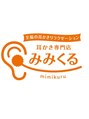 みみくる 京都店/耳かき専門店みみくる京都店