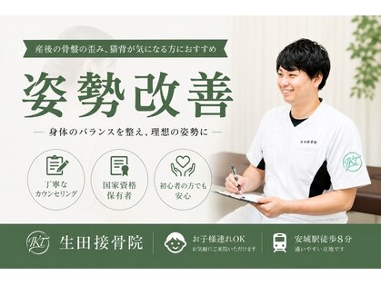 生田接骨院の写真