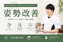 生田接骨院