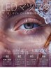 【Newキャンペーン】LEDマツエク100本+オフ込み ¥5000