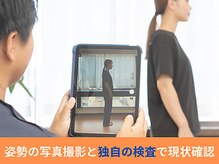 アオ整体院/i現状の姿勢と関節可動域を確認