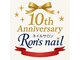 ロンズネイル(Ron's nail)の写真