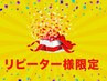 【リピーター様限定】 HANDメニュー500円OFFいたします◎※クーポン選択不要