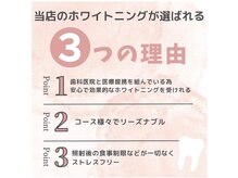 ホワイトニングショップ 高田馬場店/歯科提携　ホワイトニング専門店