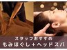 【人気No.1】もみほぐし60分＋ヘッドスパ15分￥5100