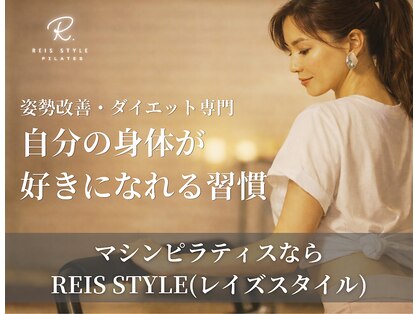 レイズスタイル 北本市(REIS STYLE)の写真