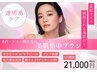 【5月限定】美肌集中プラン ララピールorセラピール+フォト美顔¥21000
