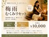 【梅雨むくみリセット】 タイ古式80分＋膝下オイル30分 110分 ¥10,000