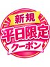 【新規10月平日限定】強力リンパマッサージ110分¥12500→¥7500