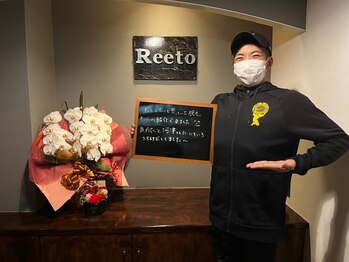リエート(Reeto)/メンズ脱毛