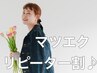 【イチオシ★リピーター割】マツエク140本ボリュームラッシュmix 10230→9350