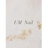 ウムネイル(UM Nail)のお店ロゴ