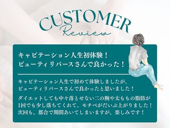 ビューティーリバース センター北店/お客様からの嬉しいお声5