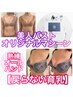 【本気で育乳したい人限定】美乳エッセンス×EMS全身33000→14300