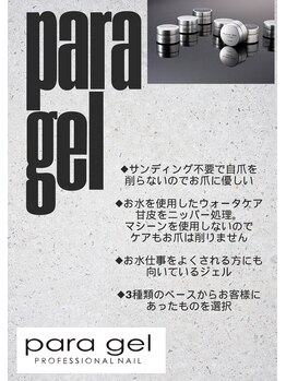 ネイルアンドまつ毛エクステ ルーナ 八王子店/paragel