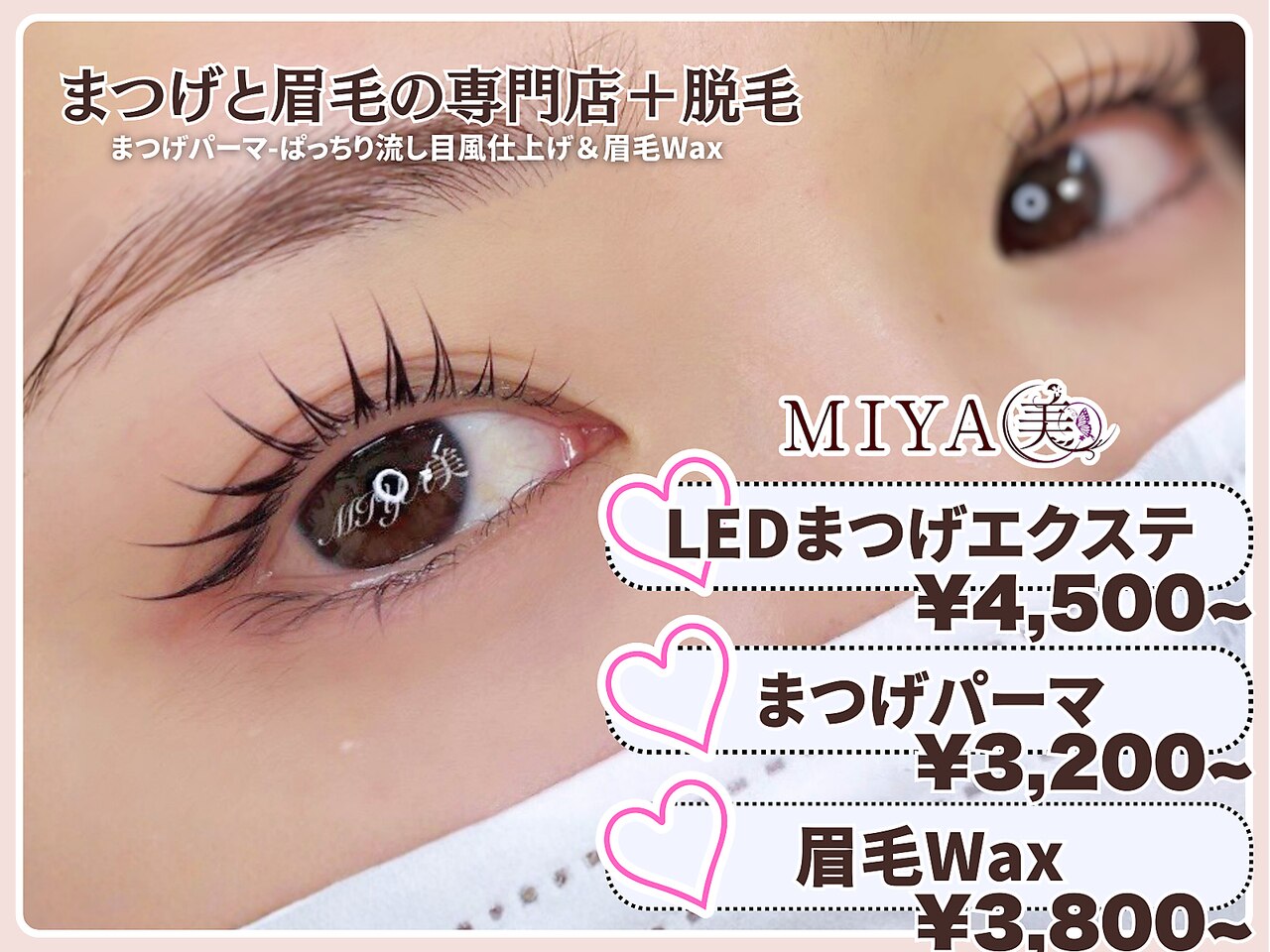 ミヤビ 竹ノ塚店(MIYA美)｜ホットペッパービューティー