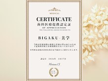 美学 白金高輪店の雰囲気（歯科医院連携による高度な施術を提供する整体院です）