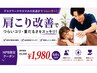 首・肩こりに【人気No2♪】写真で確認◎姿勢分析+骨格矯正45分¥5500