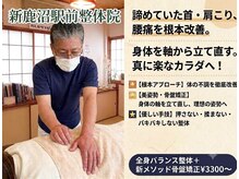 新鹿沼駅前整体院