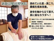 新鹿沼駅前整体院