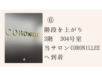 コロニラ(coronille)/道案内6
