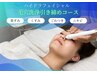 毛穴悩みAllケア☆毛穴洗浄ピーリング+吸引+セルキュア＋イオン導入