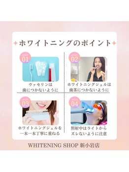 ホワイトニングショップ 新小岩店/ホワイトニング専門店