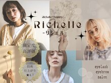 リシェルアイラッシュ 相模大野店(Richelle eyelash)
