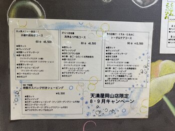 ビューティフェイス ビューティアイラッシュ 岡山天満屋店(BeautyFace Beautyeyelash)/【岡山】8・9月限定コース