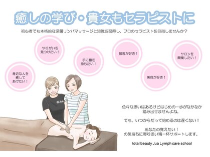 トータルビューティー ジュア(Jua)の写真