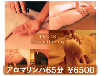 ルシエル(LE CIEL)