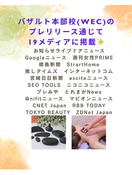 プライベートエステ カモミール/長野県唯一のバザルト妊活成功