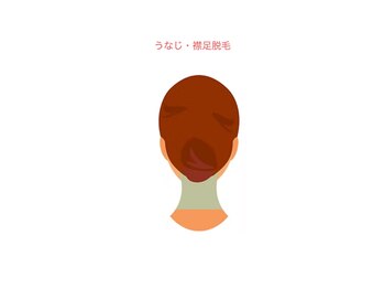 ニコ(nico)/うなじ・襟足脱毛
