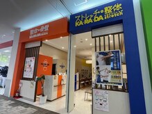 カラダファクトリー ベルモール店の雰囲気(カラダファクトリーとカラダストレッチの併設店舗です♪)