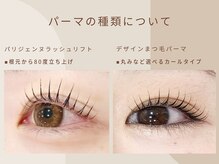 ラヴォール 天王寺アポロ店(Lovall)/まつ毛パーマの種類について