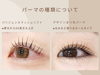 ラヴォール 天王寺アポロ店(Lovall)/まつ毛パーマの種類について