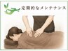 妙手スタンダードメンテ　60分　