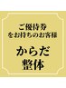 【優待クーポン】からだ整体