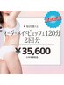 ビビビ祭におすすめ♪【オーダーメイドビュッフェ120分】2回分