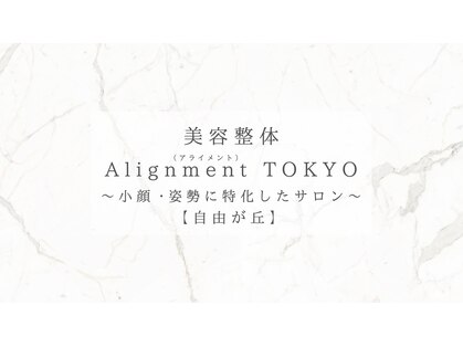 アライメント 自由が丘(Alignment)の写真