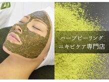 祥 新宿店(SYO)の雰囲気（天然成分100%自社製希少なハーブを使用「２Bハーブピーリング」）