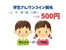 お子様オーガニック脱毛！！口周りor脇　1ヶ所500円