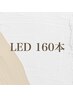 【持続力1.5倍！最新LED】最高級フラットラッシュ160本(ブラウン変更可能◎)