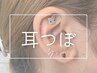 【OH！バンデスで紹介されました♪】耳ツボジュエリー10粒3300円(14粒3500円)