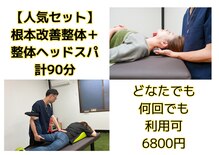 ぬくもり整体院