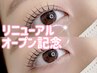 リニューアルオープン記念☆パリジェンヌラッシュリフトorまつげパーマ ¥3300