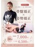 【小倉限定】歪み改善スペシャル!!姿勢K+骨盤50分 プ6500円/現7000円