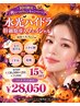 【10月限定】水光ハイドラ幹細胞導入フェイシャル２回券 33,000円→28,250円
