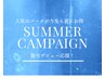 【期間限定☆】ヒゲ全体+高濃度炭酸パック美白・肌荒れ予防に◎　2200円