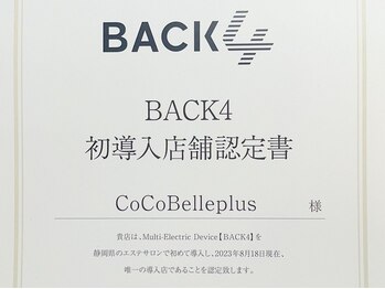 ココベルプラス(CoCo Bellepuls)/静岡エリア初！